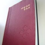 Ethiopian Bible – ኢትዮጵያ መጽሐፍ ቅዱስ | Holy Bible in Amharic አማርኛ, Afaan Oromoo, and Tigrigna ትግርኛ